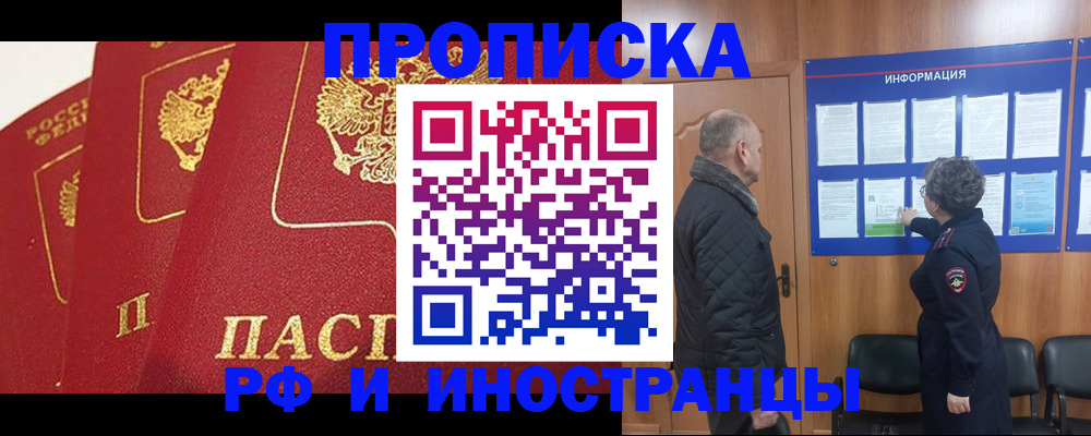 купить прописку в Ялуторовске