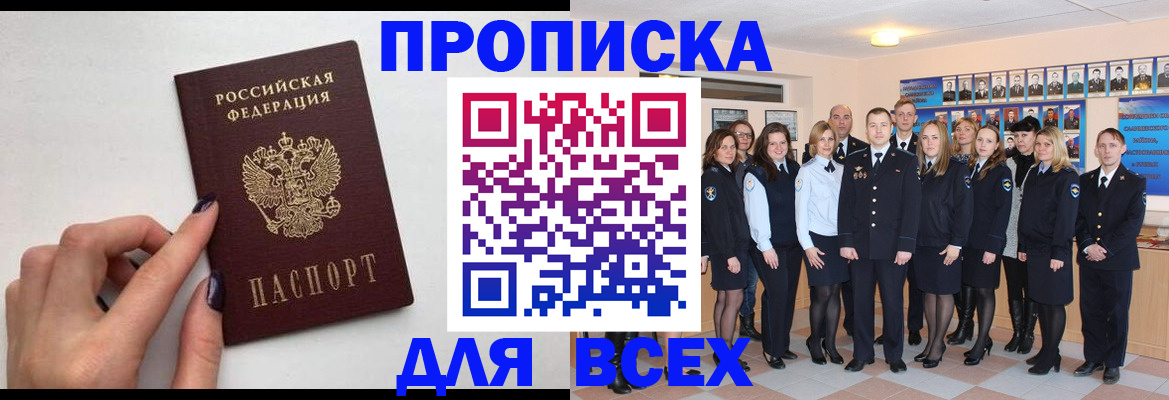 прописка для военкомата в Ялуторовске