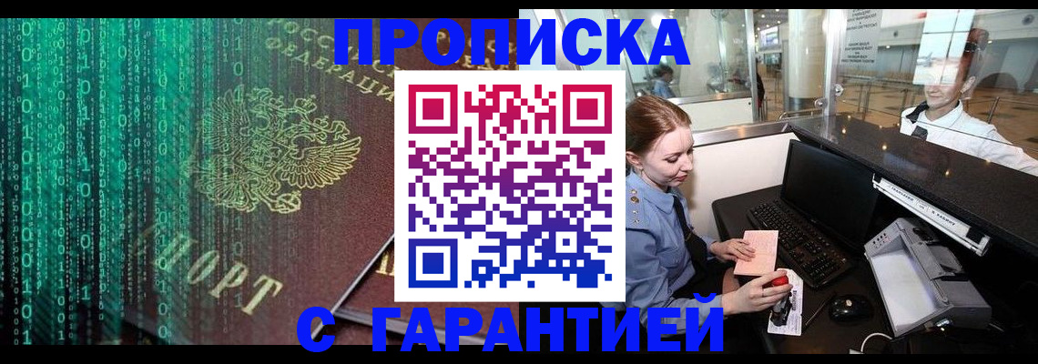 временная регистрация купить в Ялуторовске